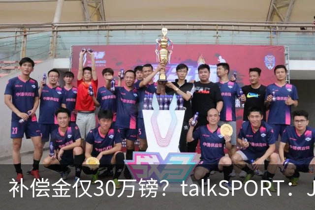 补偿金仅30万镑？talkSPORT：JJ·加布如果想去皇马 面临多项障碍